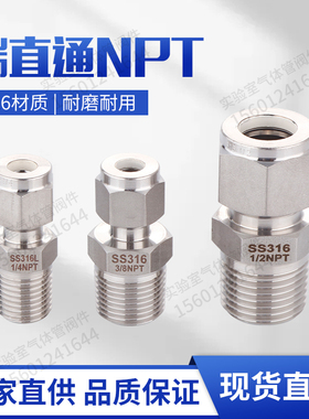 端直通 接头卡套 NPT接头 316接头 外丝终端卡套 高压