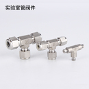 卡套接头 变径三通 316熊川卡套三通 不锈钢卡套三通