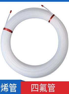 聚四氟乙烯管四氟管PTFE 铁氟龙管 塑料管 气管 F46管高温 低温管
