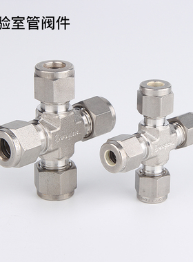 Swagelok 世伟洛克 316不锈钢卡套四通 高压卡套四通1/4 SS-200-4