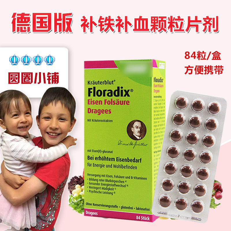 Germany Floradix Iron Tablet pregnant woman Pregnancy preparation Iron Qi Folate grain 84 grainin the Health Food/Dietary supplements , Dietary supplements , Vitamins/Minerals , Iron  category - from Buy2taobao.com to provide professional Taobao agent buy service