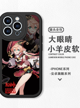 原神烟绯手机壳苹果16plus适用iPhone15proamx液态玻璃vivoIQOO13硅胶软OPPO小米14红米note12华为mate60三星