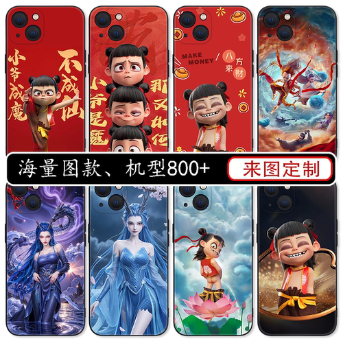 哪吒手机壳大量机型硅胶软款耐脏