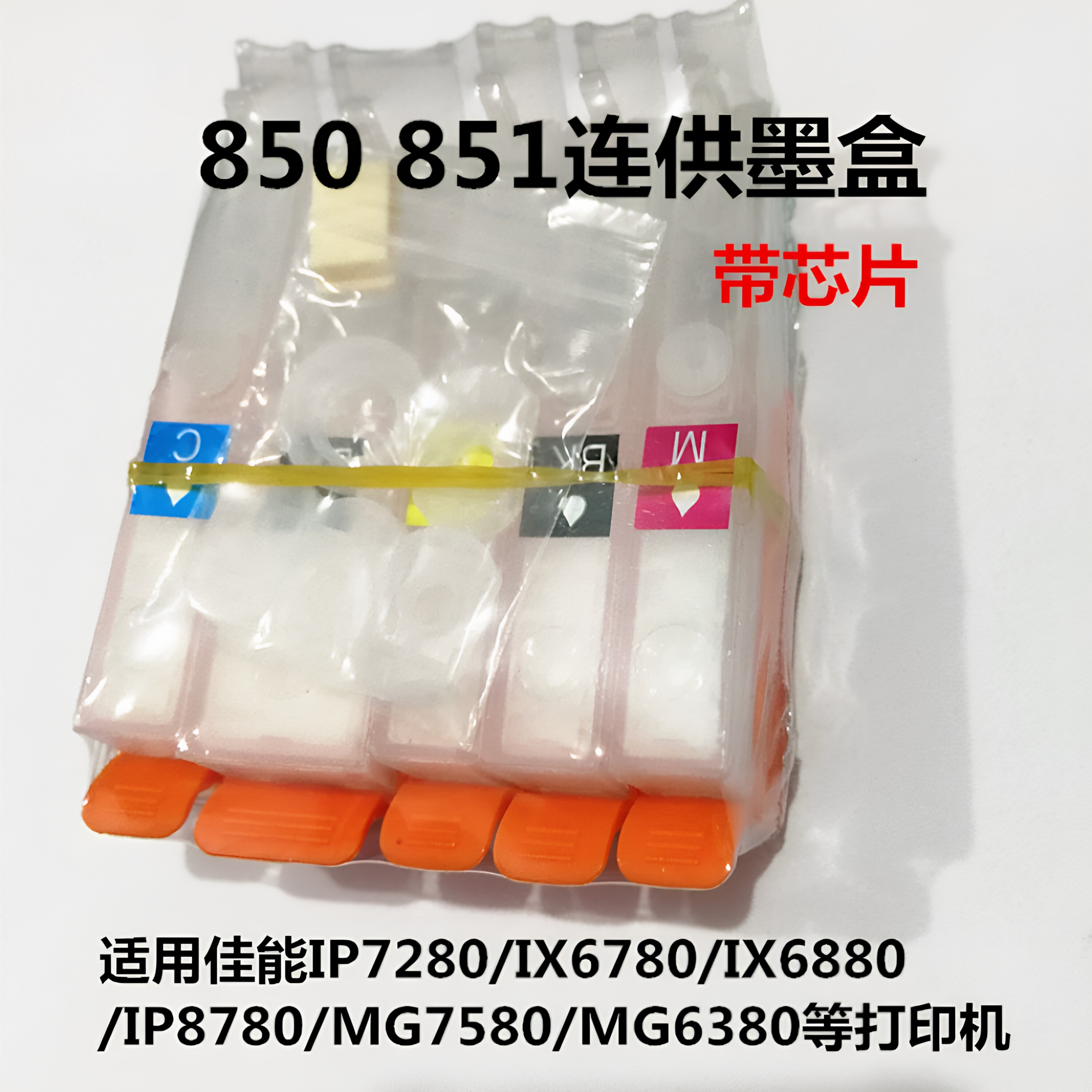 打印机连供墨盒适用佳能IX6780IX6880IP8780MG7580MG6380供墨系统