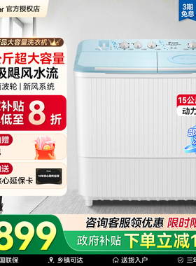 海尔洗衣机15公斤半自动10KG家用双缸双桶大容量商用宾馆波轮官方