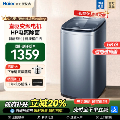 直驱变频海尔迷你洗衣机5kg除菌