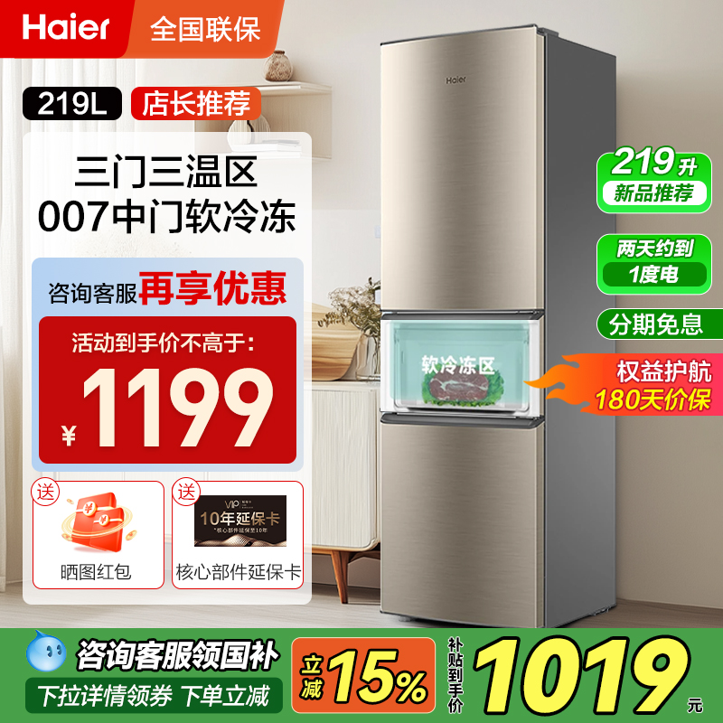 海尔三开门冰箱小型家用219L官方