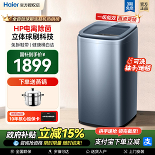 换新补贴 | 海尔全自动洗鞋机家用新款洗脱一体懒人刷鞋神器TB378