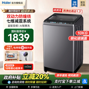 海尔双动力防缠绕波轮洗衣机10公斤12KG全自动云溪60E 国补20%