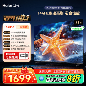 海尔55/65英寸75英寸智能高清4K液晶电视机家用智能平板彩电85H5C