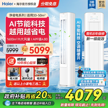[政府补贴]海尔柜机空调大3匹2匹家用一级能效变频客厅立式旗舰店