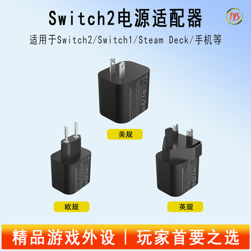 适用任天堂Switch2快充火牛