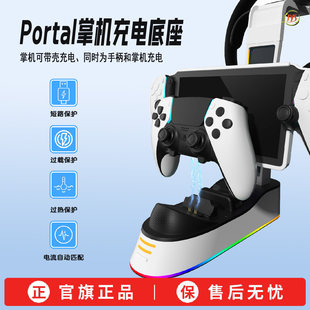 PS PORTAL串流掌机充电底座磁吸portal掌机可带外壳PS5手柄充电座