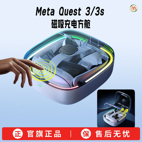 JYS正品Metaquest3/3S充电VR充电