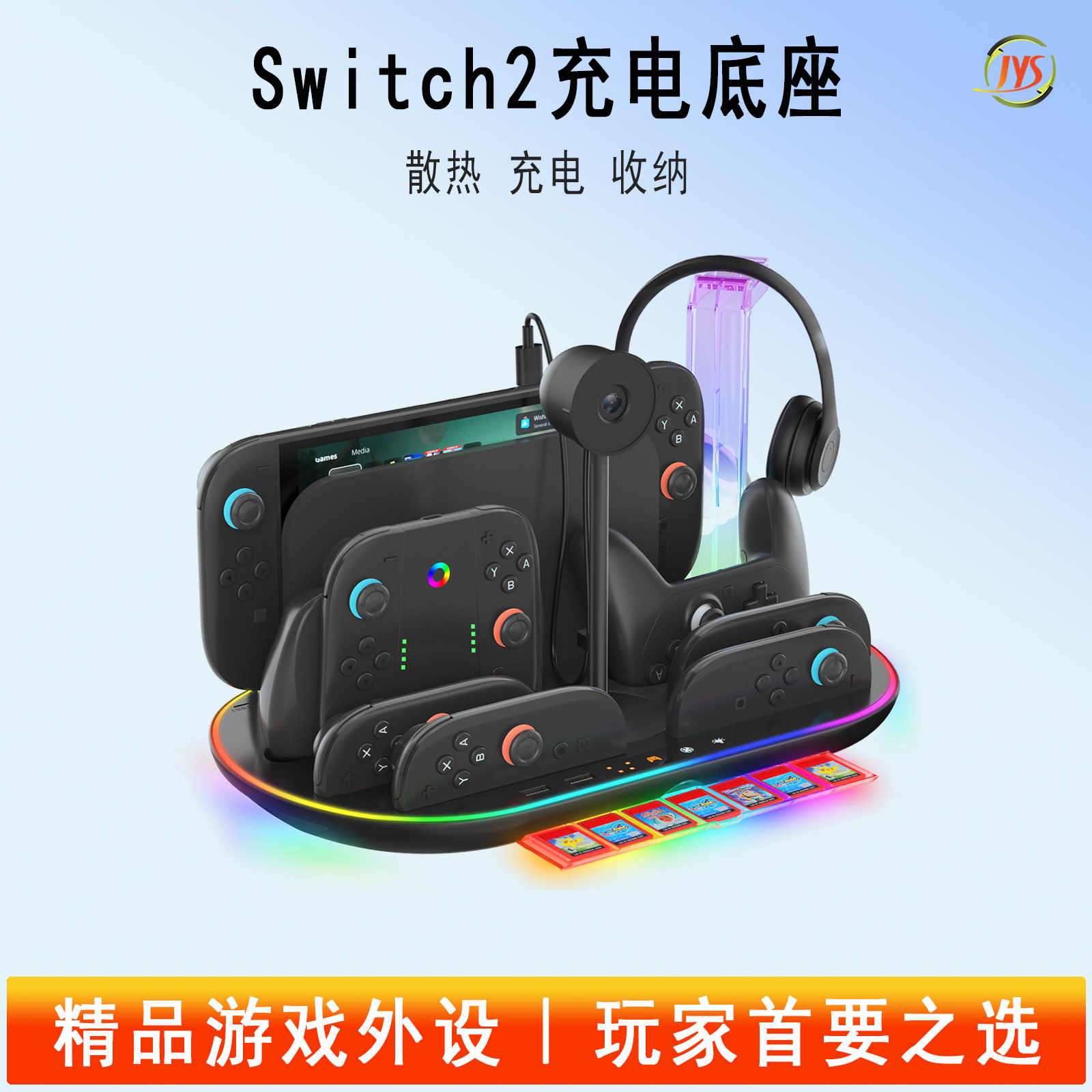 Switch2多功能充电底座高速涡轮散热可收纳握把摄像头耳机游戏卡