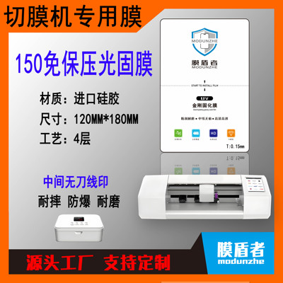 UV光固膜切膜机水凝膜高清 固化膜 防爆膜 免保压 曲屏8寸透明膜手机切膜机uv硬化膜手机曲屏可裁剪膜 膜盾者