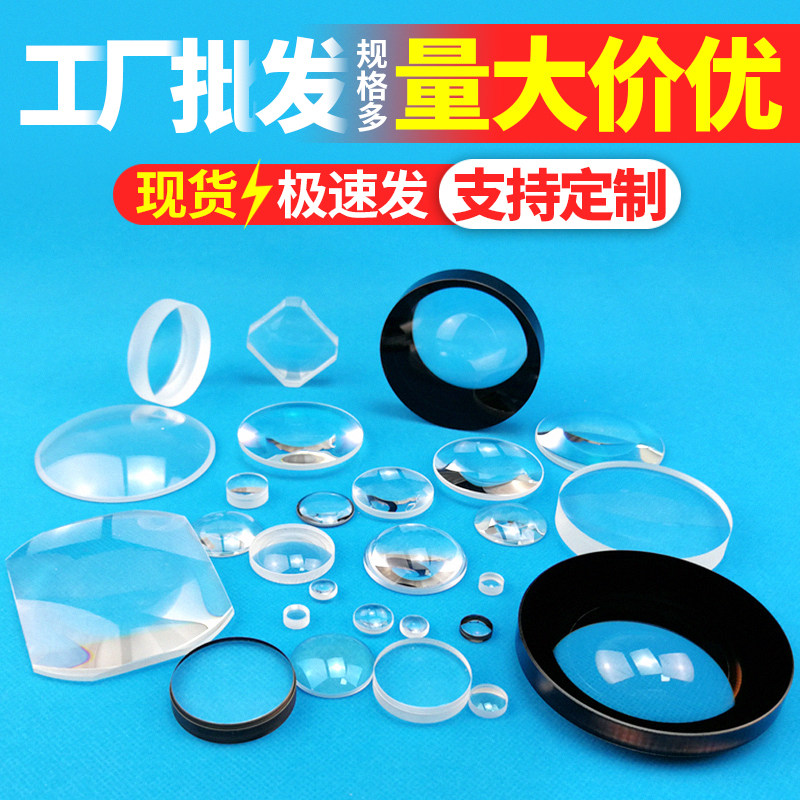 凸透镜 凹透镜 光学玻璃镜片 加工定制 弯月透镜 胶合透镜 枪瞄镜