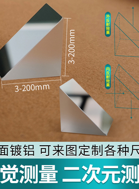 直角全反射三棱镜3-300mm 斜面镀铝外反内反等腰三棱镜二次元检测