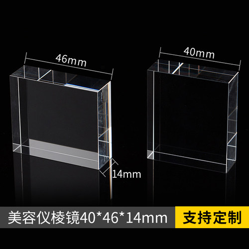 精度高光学k9玻璃808晶体 长方体方块美容仪棱镜 导光柱 加工定制