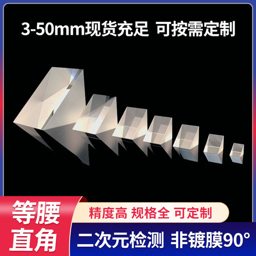 直角三棱镜光件不镀膜加工定制