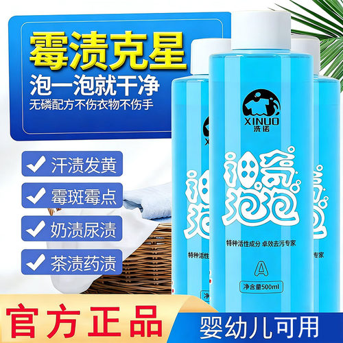神器泡泡衣物去霉去黄神器