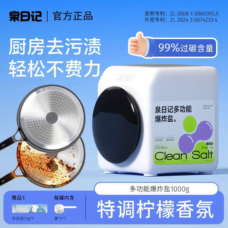 官方正品泉日记二代多功能爆炸盐