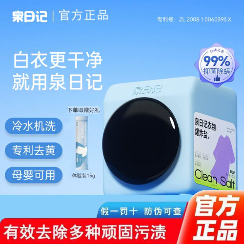 泉日记衣物清洁爆炸盐活氧泡泡