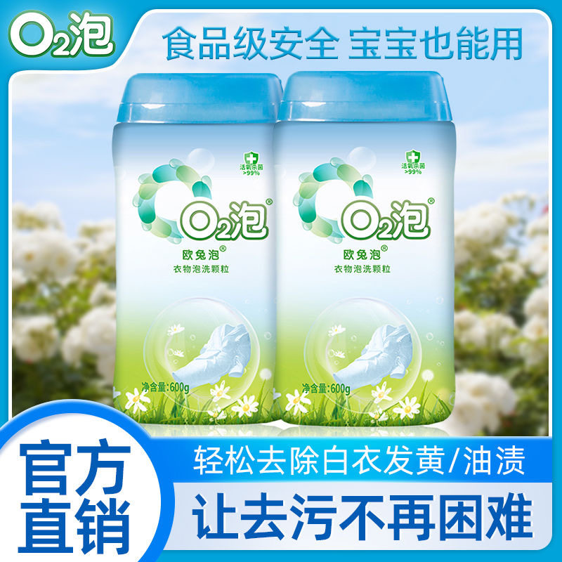 欧兔泡o2官方旗舰店强力去污