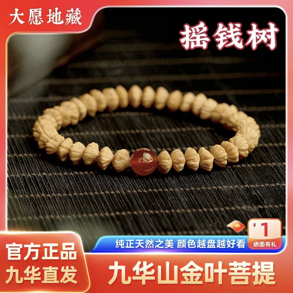 金叶菩提籽正圆金钱子手串稀有