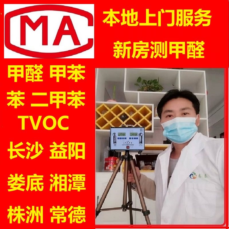 春泰环保新房甲醛检测空气检测
