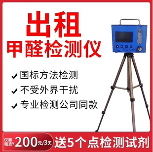 甲醛检测仪出租实验室酚试剂分光光度法室内空气检测仪器租赁