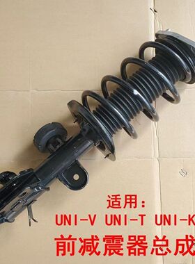 适配长安UNIVUNITUNIK前减震器总成UNI-VUNI-TUNI-K前避震器总成
