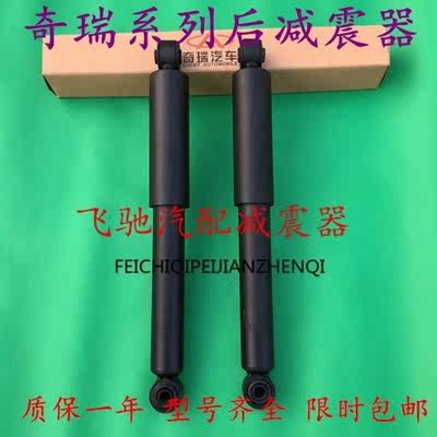 奇瑞QQ308311后减震器