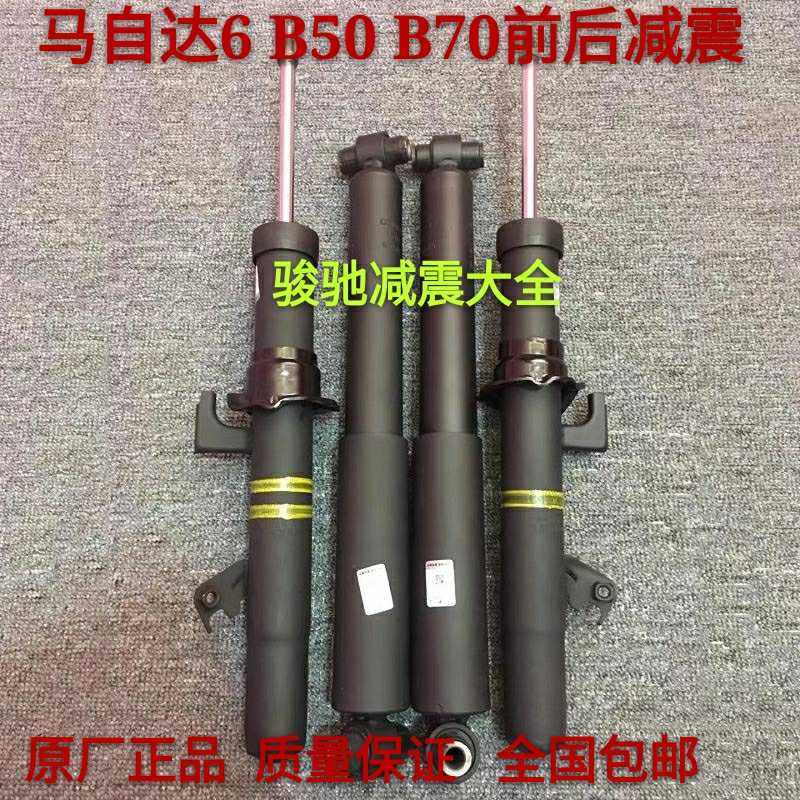 一汽东机工马自达马6/M6/马六/奔腾B50/B70前后减震器睿翼B90原厂|ruв категории автомобиль/товаров/аксессуары/переоснащение, автозапчасти, система подвески, амортизатор - от Buy2taobao.com для оказания профессиональной услуги покупки агента Taobao