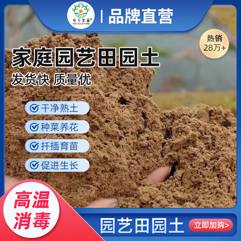 通用种植土养花土种菜土壤细腻黄土园土营养土沙土田园泥土