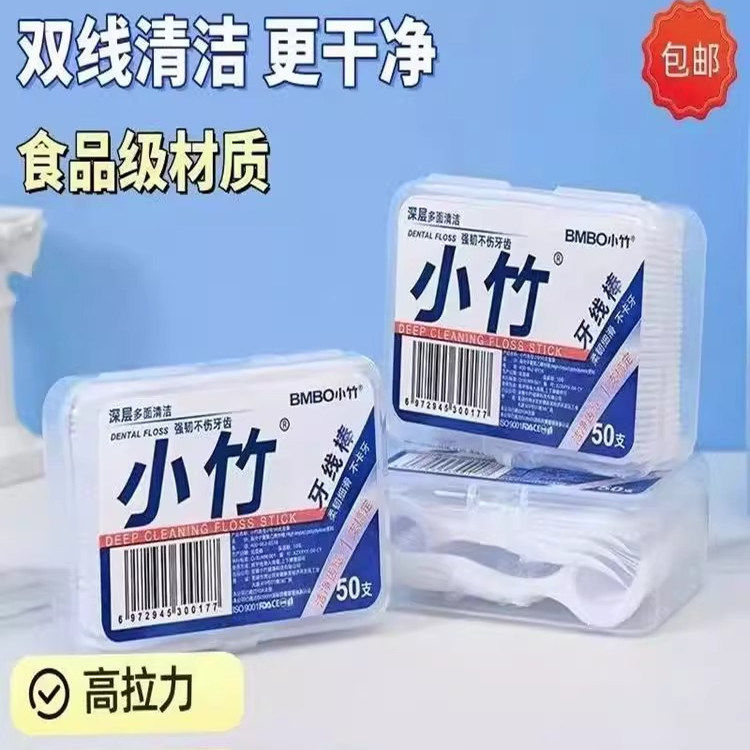 小竹牙线超细弯头牙线棒一次性牙签牙缝清洁独立包装家庭经典盒装