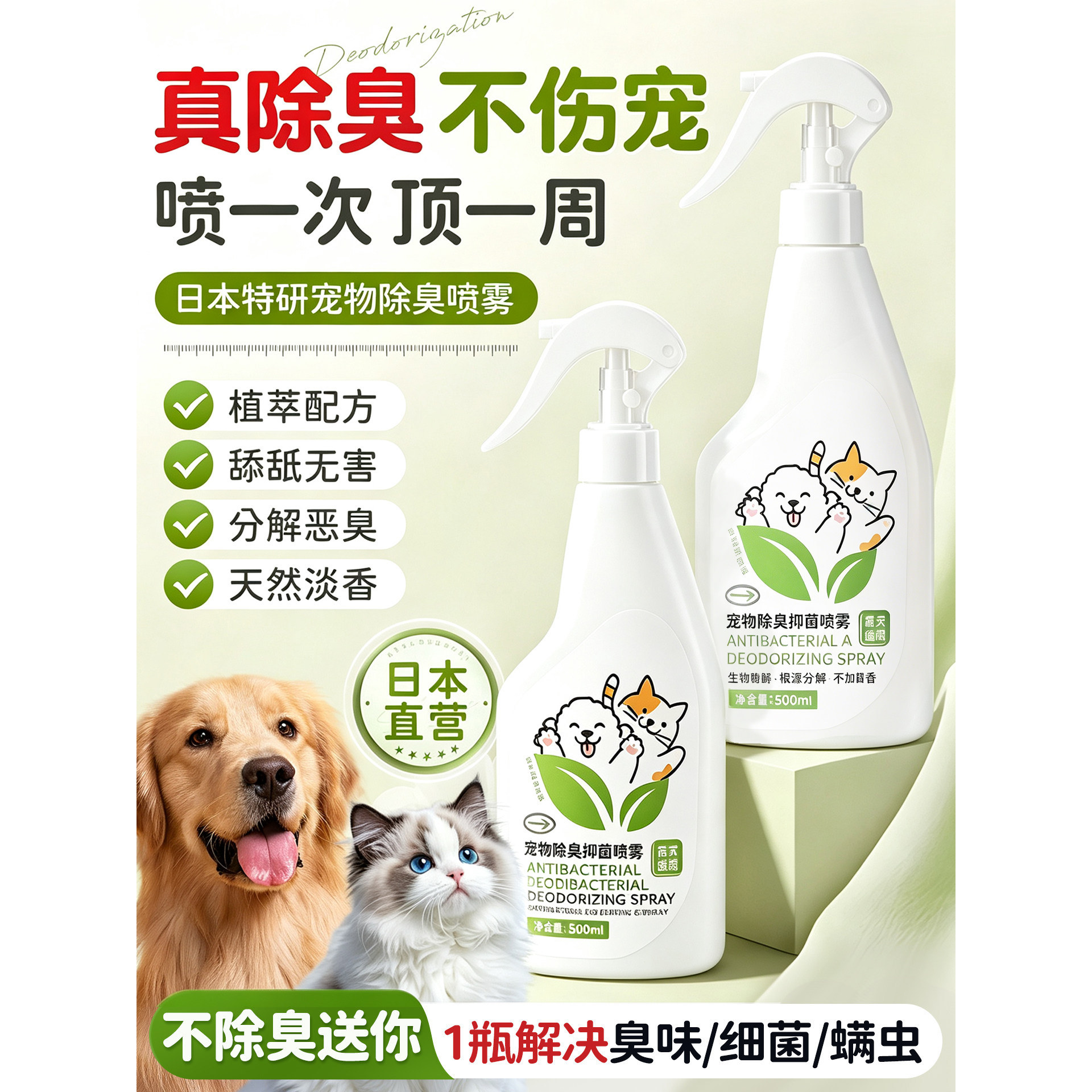 狗猫生物酶除臭喷雾去尿味