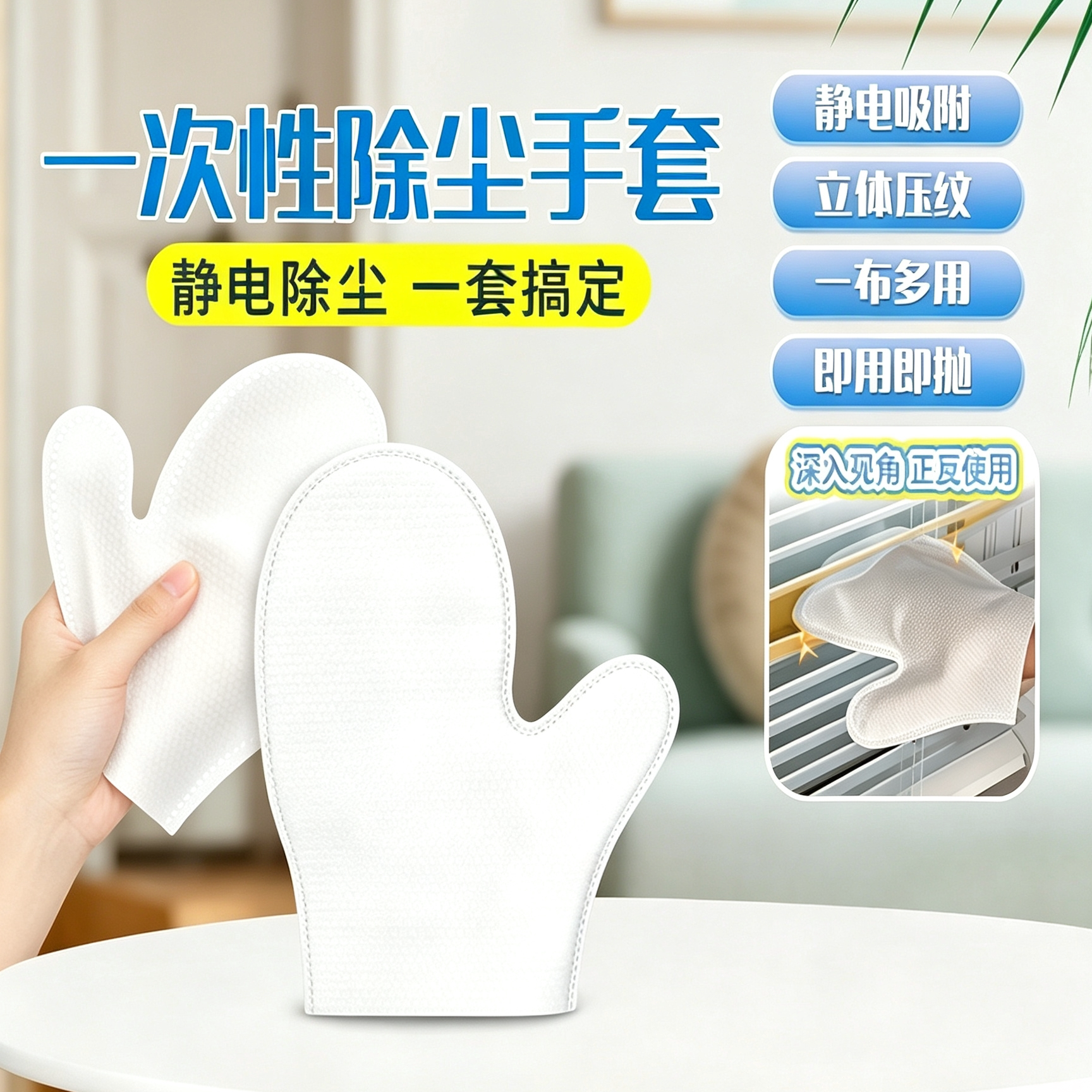 一次性静电除尘干湿两用抹布手套