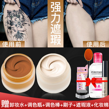 遮瑕膏女纹身专业遮盖神器贴肉色痘印斑点胎记强力防水疤痕隐形贴