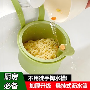 沥水篮家用厨房水槽分离食物残渣过滤篮水果清洗沥水收纳筐 可挂式