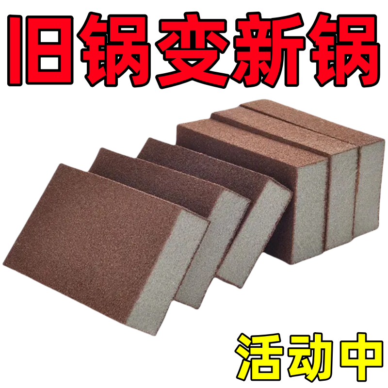 【去顽固污垢 厨房】家用刷锅神器金刚砂魔力擦海绵擦锅刷除锈刷