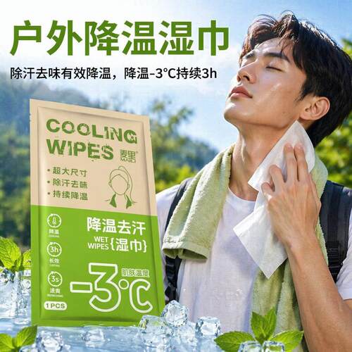 夏季冷感毛巾清凉冰感湿巾纸运动擦汗降温神器冰凉提神薄荷湿纸巾