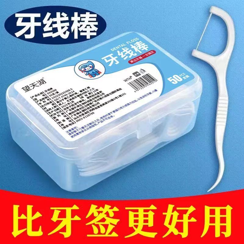 剔牙线超细牙线棒家庭装牙线成人便捷式牙签安全剔牙神器深度清洁