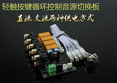 轻触按键直流输入继电器切换板