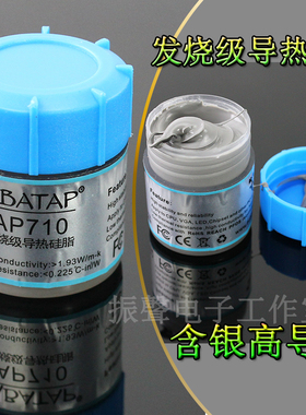 含银 高导热 电脑散热硅胶 cpu风扇导热硅膏 散热硅脂