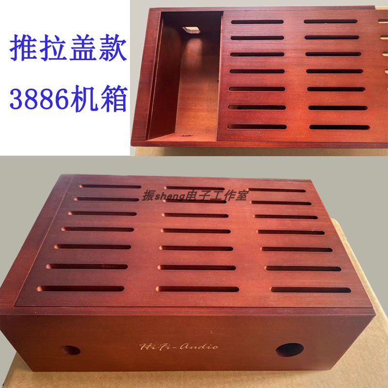 推拉盖款 功放机机箱DIY功放机箱3886大木机箱