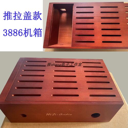 推拉盖款 功放机机箱DIY功放机箱3886大木机箱