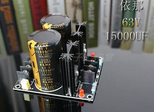 成品板 两电容衣那63V15000UF电容肖特基整流滤波电源板