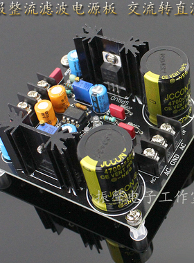 成品板.LM317/LM337 伺服整流滤波电源板 交流转直流