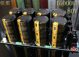 成品板 8电容衣那80V15000UF焊式肖特基整流滤波电源板 音响功放